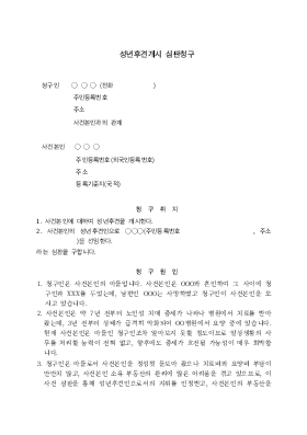 성년후견개시심판청구 성년후견개시심판청구
